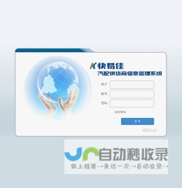 快易佳汽车配件信息管理系统1.0